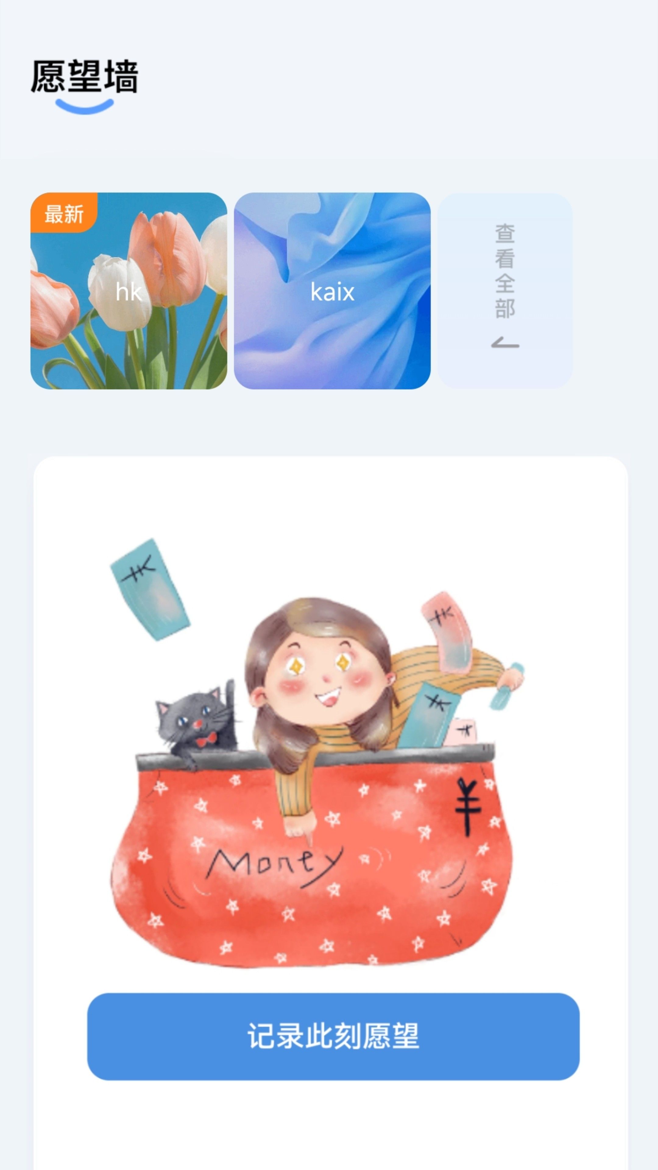 流星守愿截图2