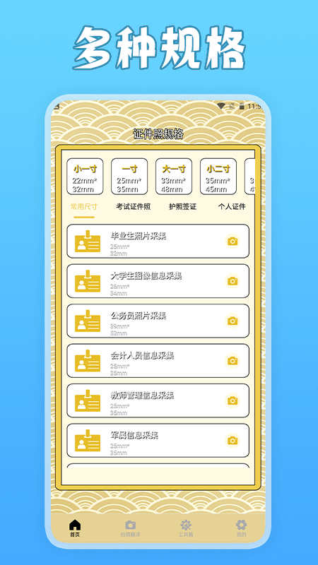 一寸照片家截图2