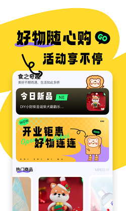 食之奇趣截图1