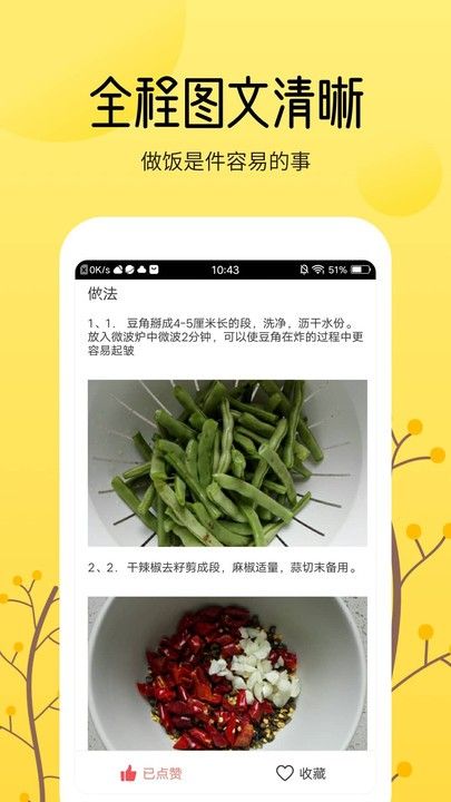烹饪美食大全截图1