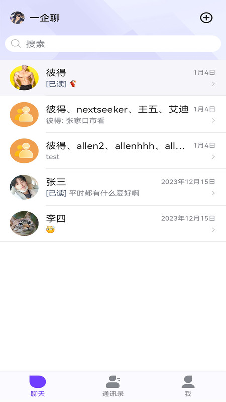 一企聊截图2