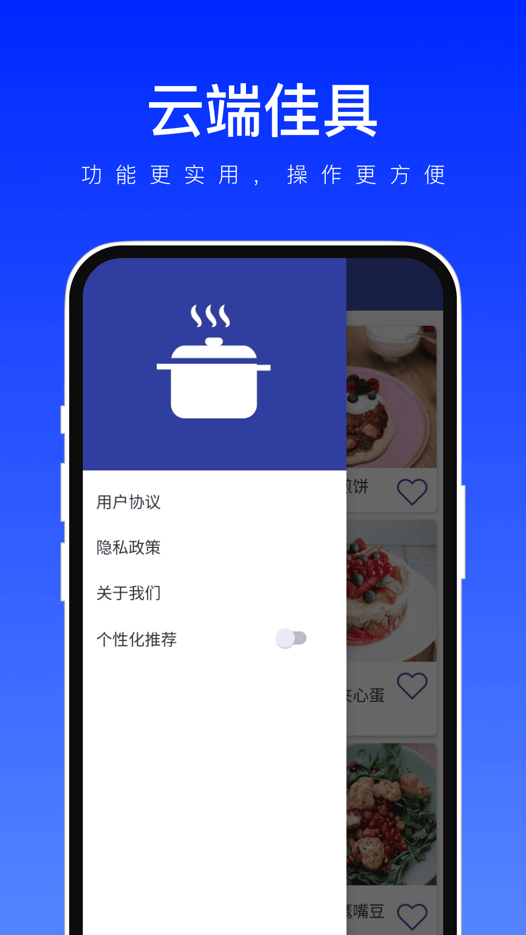 云端佳具截图1