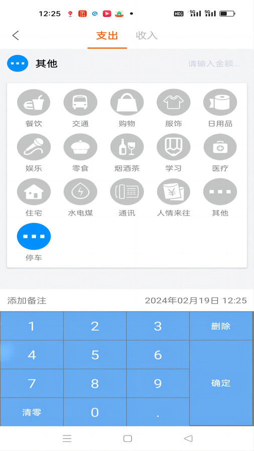 日常记截图1