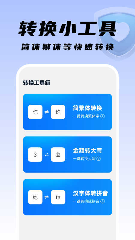 知心手机卫士截图2