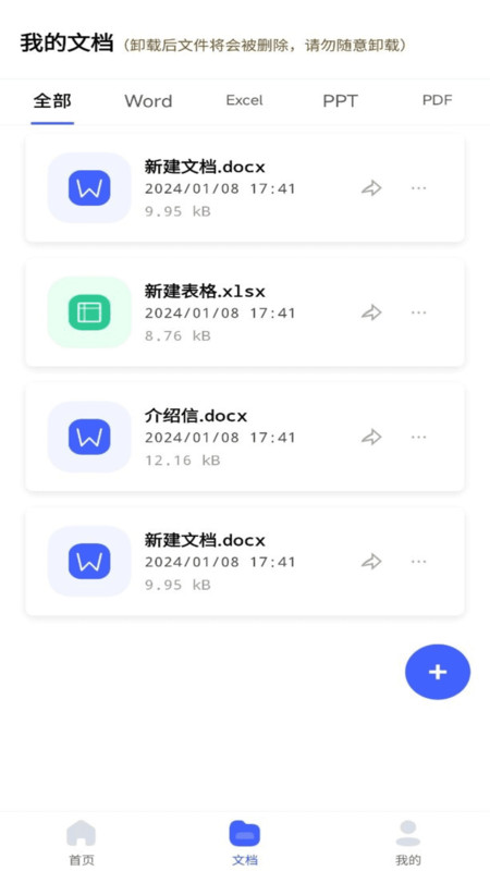 word文档手机编辑器截图1