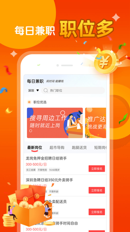 每日兼职截图2