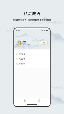 精灵成语截图1