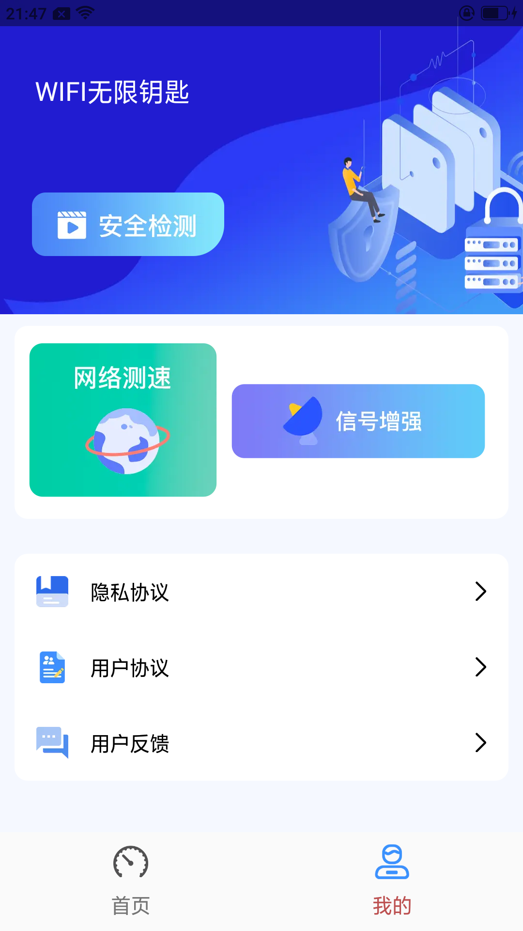 WiFi无限钥匙截图1