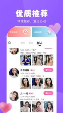 甜恋社交截图2