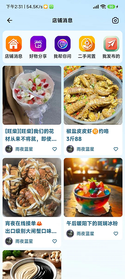 悦动靖西截图2