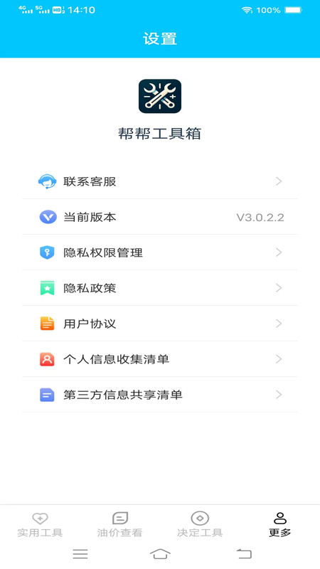 帮帮工具箱截图1