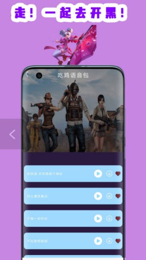 联盟变声器截图2