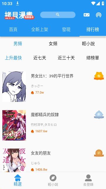 拷贝漫画无广告截图2