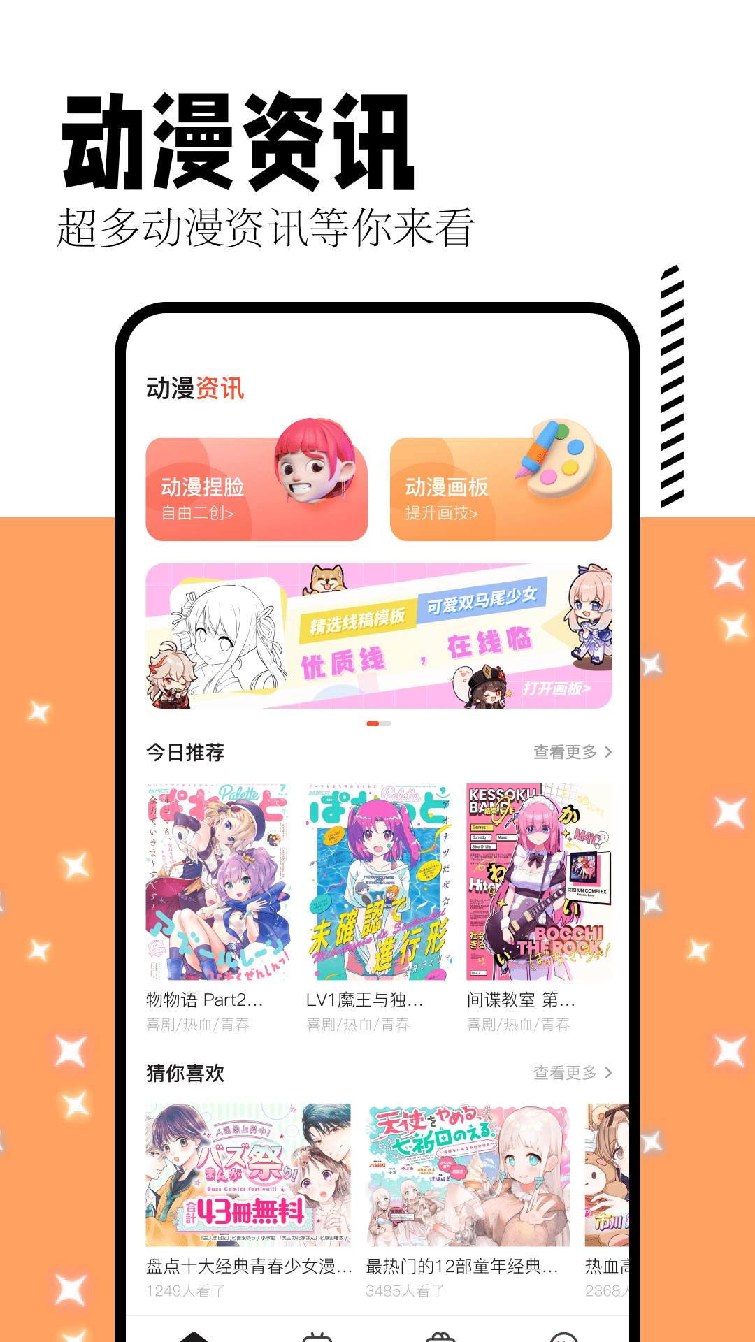 喵呜漫画板截图2