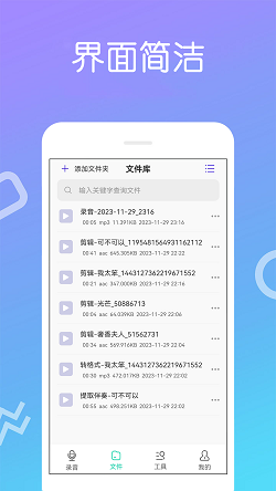 免费录音宝截图1