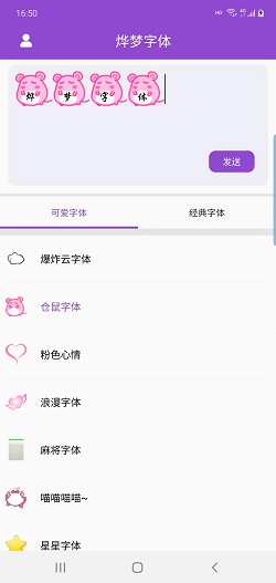 烨梦字体截图1