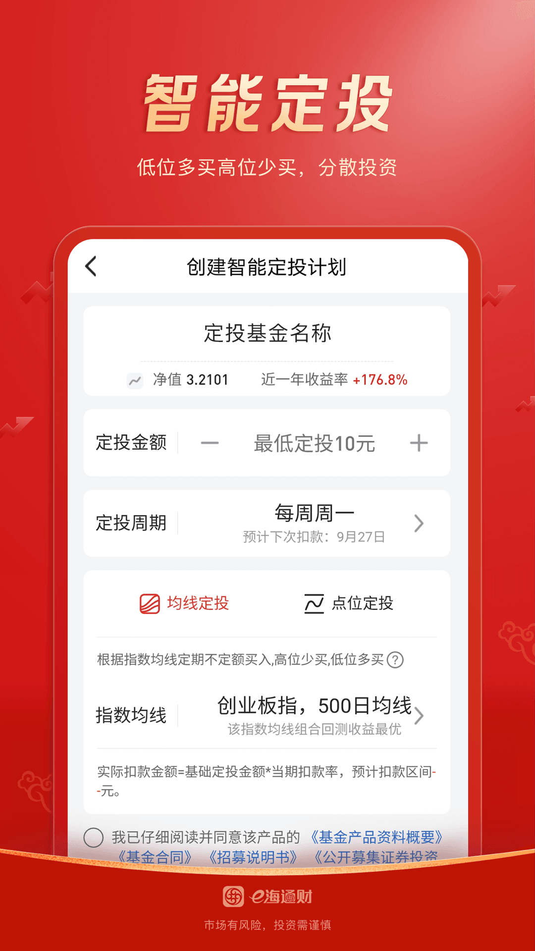 e海通财截图1