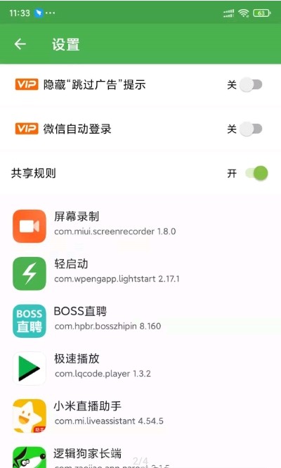 快开始截图1