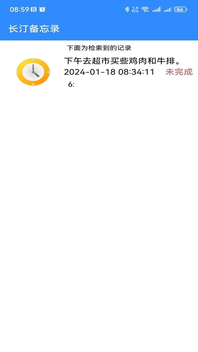 长汀备忘录截图2