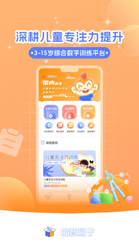 启智AI注意力截图2