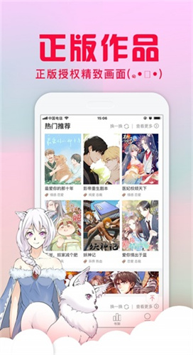 妖精漫画纯净版截图2