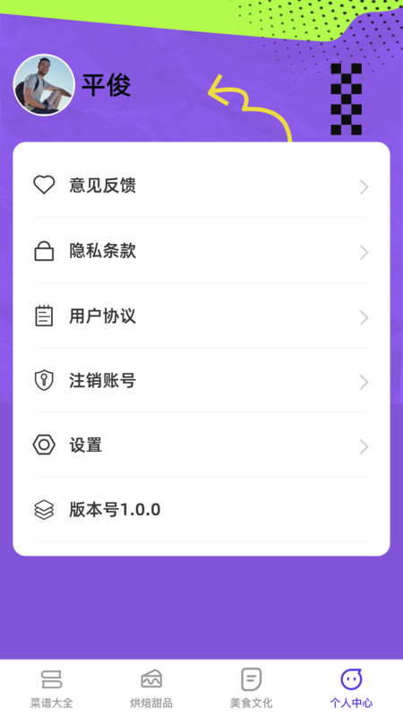 欢乐美味馆截图1