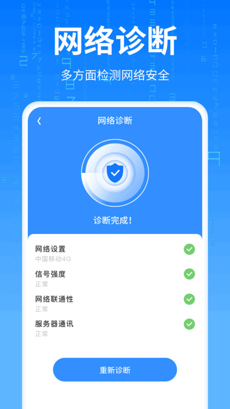 优速流量王截图2