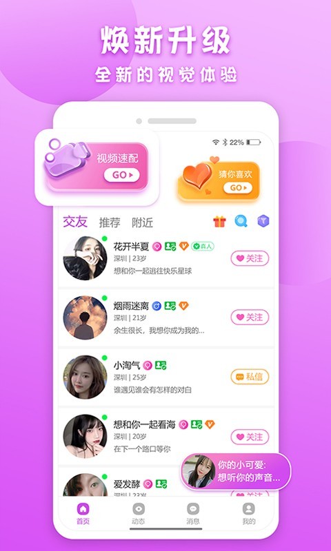 附近速聊交友截图1