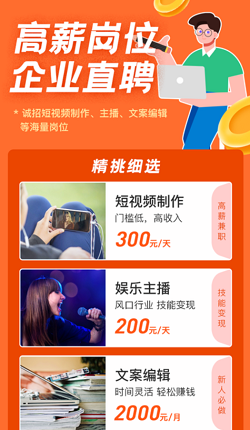 热浪兼职截图2