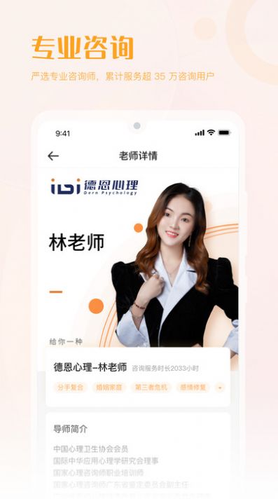 德恩心理截图1