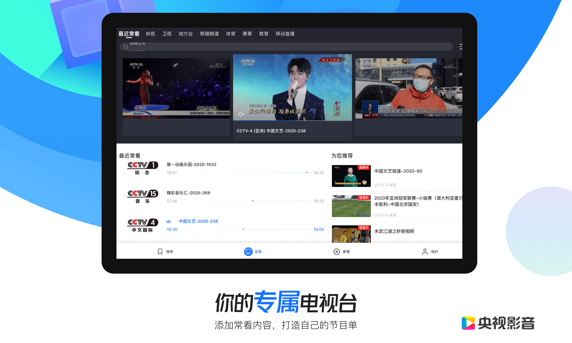 央视影音截图1