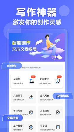 AI文案专家截图1