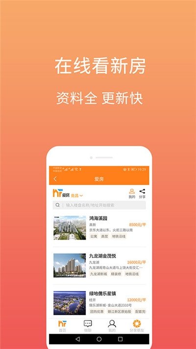 爱房手机版截图2