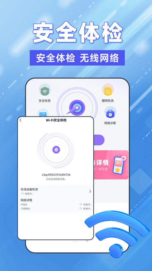 WiFi钥匙轻松连截图2