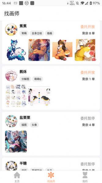 兽聚汇截图1