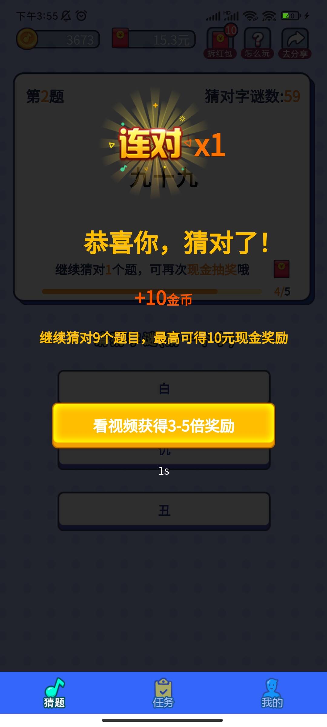 一起猜字谜截图1