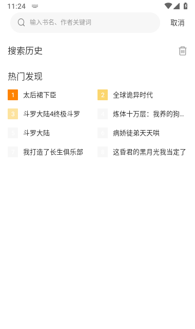 漫画星纯净版截图1