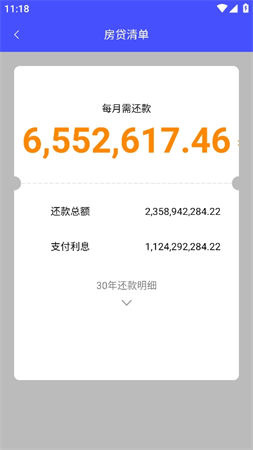 房贷计算器2024截图1