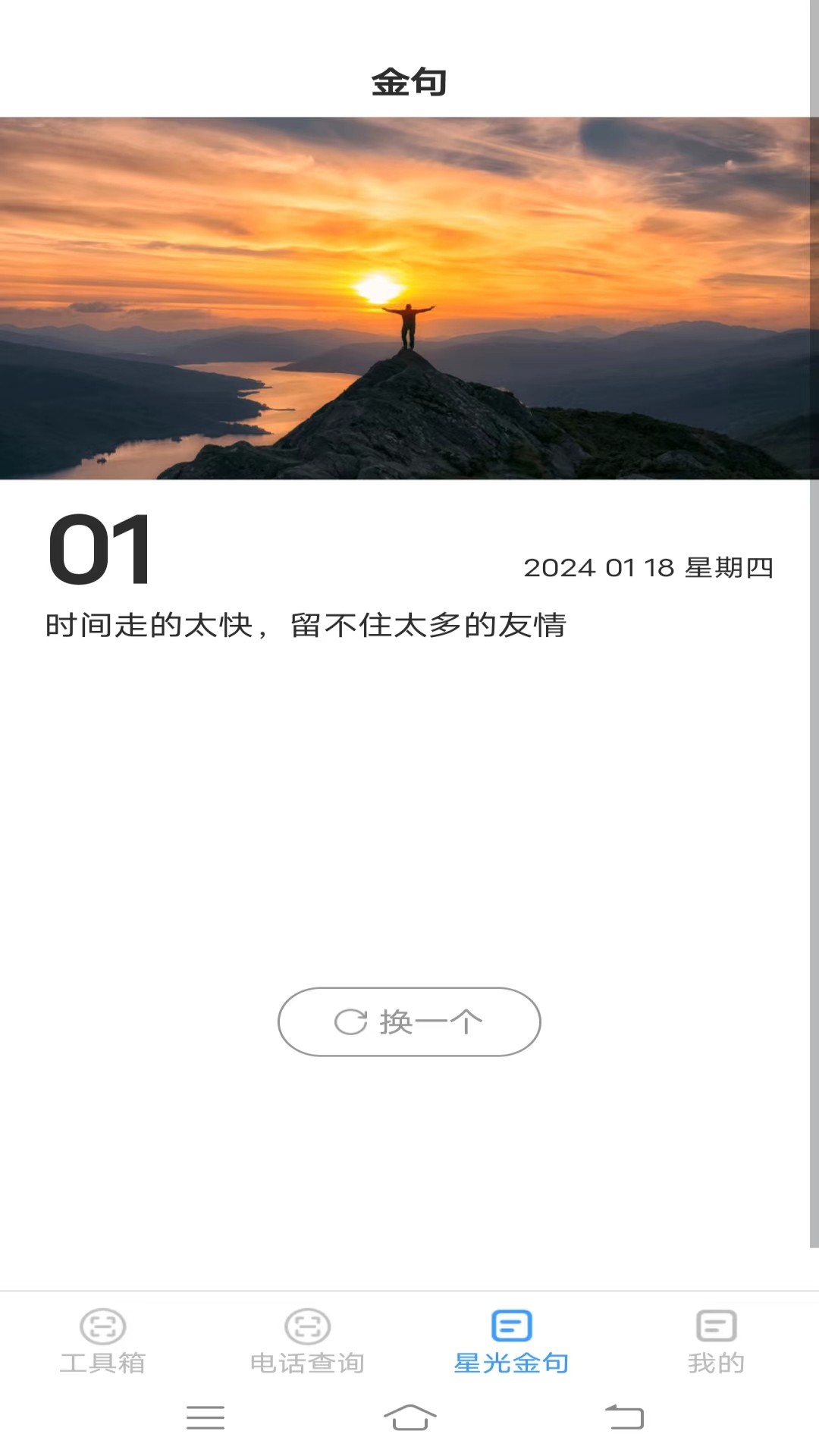 星光测量器截图1