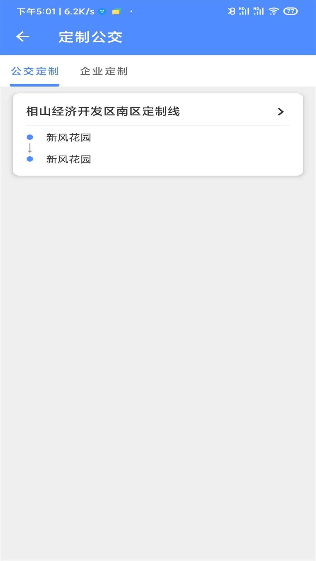 淮北智行截图1