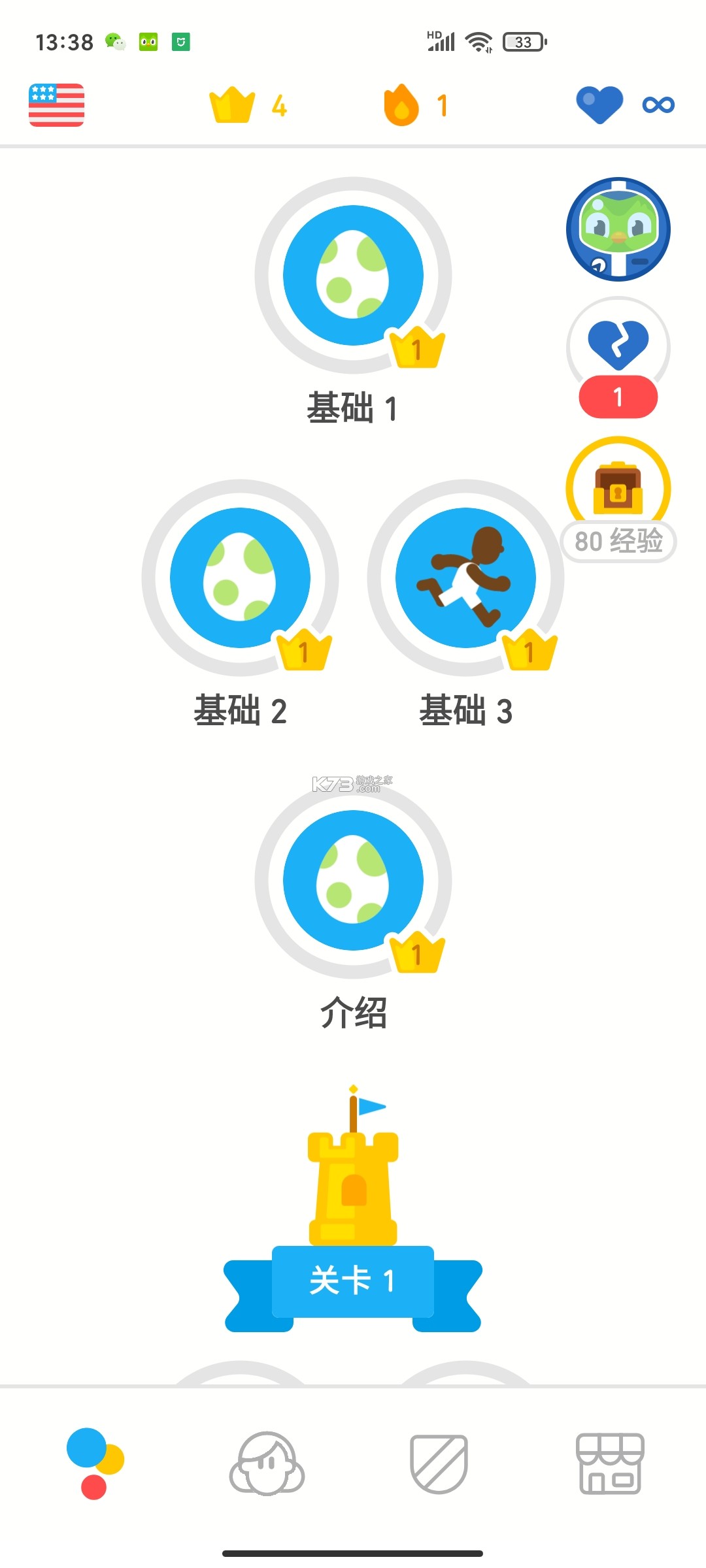 多邻国无广告截图2