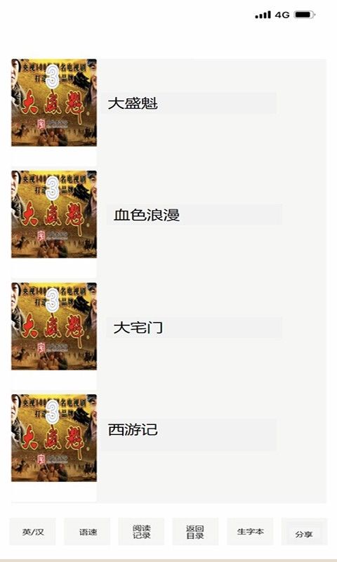 巨兽龙英语截图2