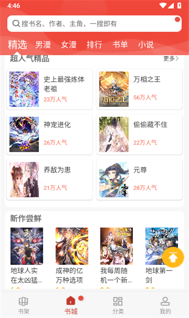 爱看漫画免费版截图1