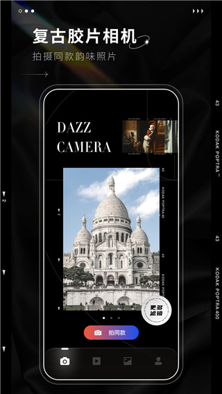 dazz相机正版截图2
