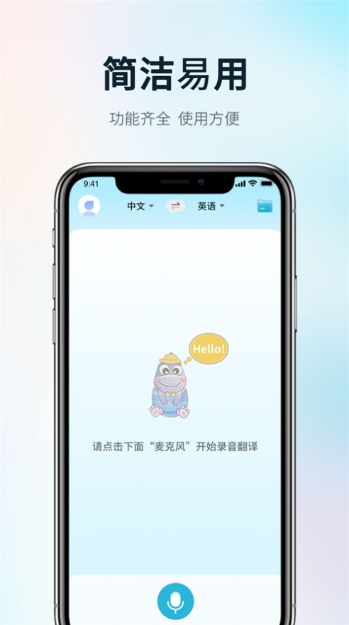 掌上实时翻译截图1