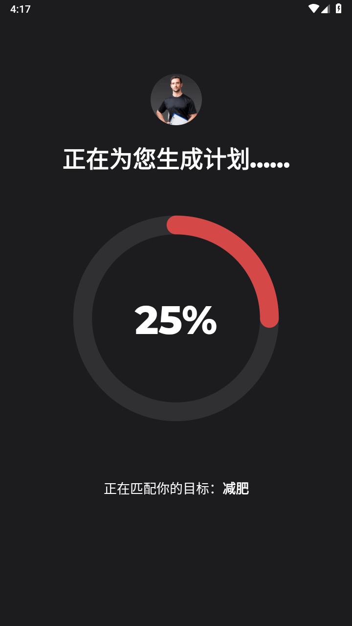 健身教练免费版截图1