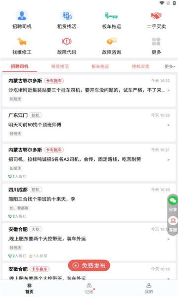 抖活招聘截图1