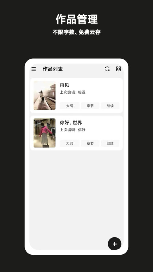 闭关写作截图1