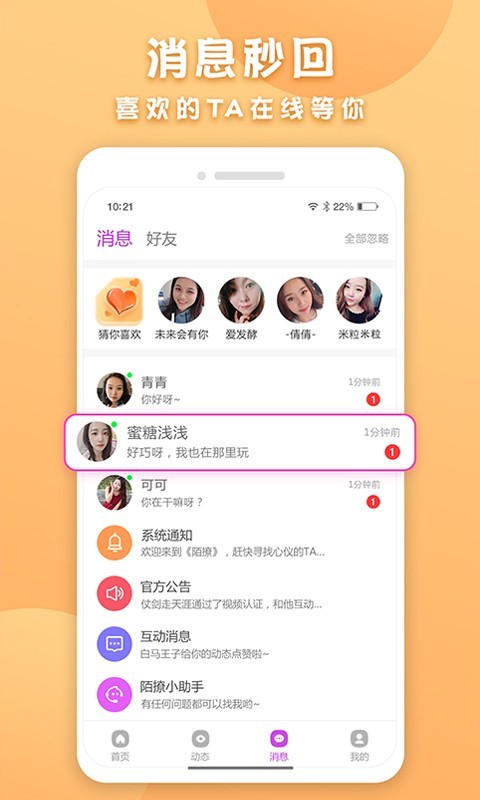 附近速聊交友截图2