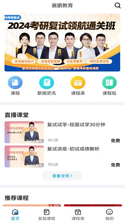 展鹏教育截图2